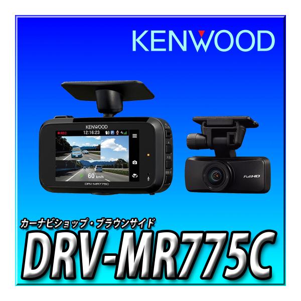 DRV-MR775C 新品未開封　送料無料 ケンウッド ドライブレコーダー  前後2カメラ 高感度 ...