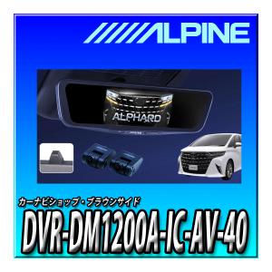 ALPINE（アルパイン） DVR-DM1200A-IC-AV-30 30系アルファード/ヴェル