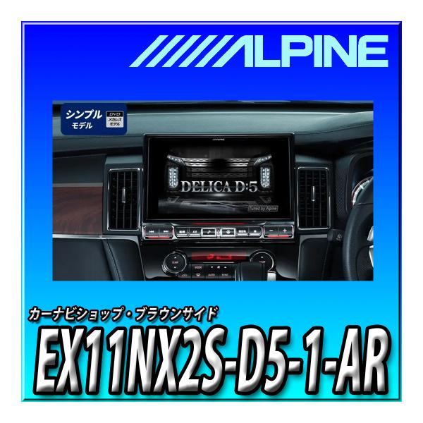 　EX11NX2S-D5-1-AR アルパイン(ALPINE) 車種専用11インチ大画面カーナビ B...