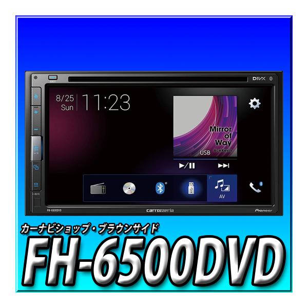 FH-6500DVD 新品未開封 ディスプレイオーディオ6.8インチ 2DIN CD DVD USB...