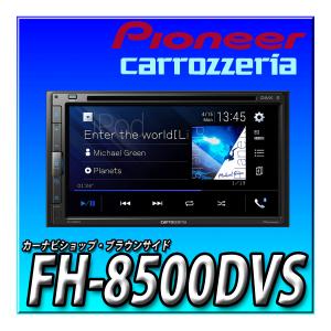 FH-8500DVS 当日出荷 新品未開封 ディスプレイオーディオ 送料無料 6.8V型 DVD CD Bluetooth USB カロッツェリア パイオニア｜brownside-navi