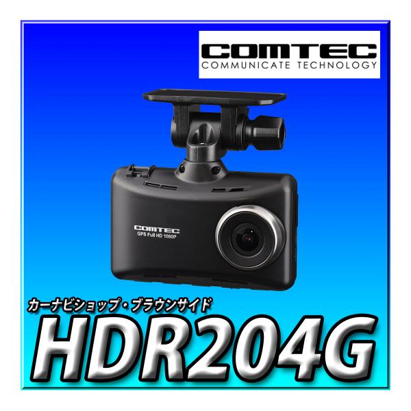 HDR204G コムテック ドライブレコーダー 1カメラ 200万画素  メンテナンスフリー 32G...