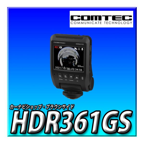 HDR361GS コムテック ドライブレコーダー 360度カメラ メンテナンスフリー 日本製 3年保...