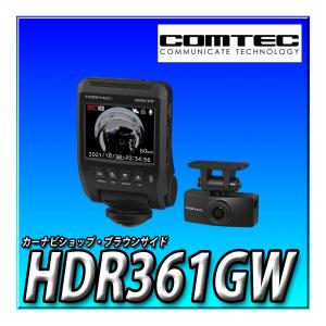 HDR361GW コムテック ドライブレコーダー 360度+リヤカメラ メンテナンスフリー 日本製3年保証 常時/衝撃録画 GPS 駐車監視 補償2万円