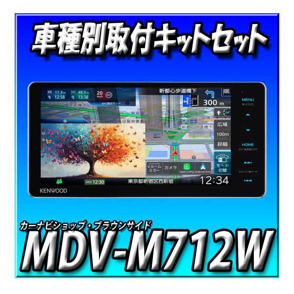 【3点セット販売】MDV-M712W＋タント・タントカスタムR4/12〜用キット＋純正バックカメラ・...
