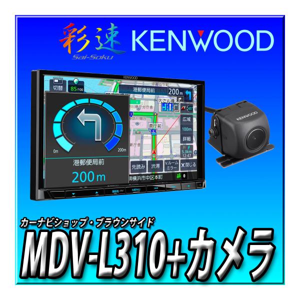 【バックカメラセット】MDV-L310とCMOS-230（黒） 新品未開封 送料無料 7型 2DIN...