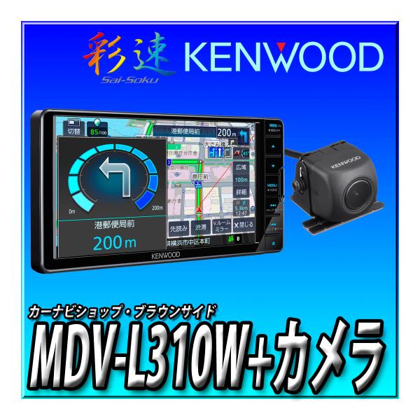 【バックカメラセット】MDV-L310WとCMOS-230（黒） 新品未開封 送料無料 7型 幅20...