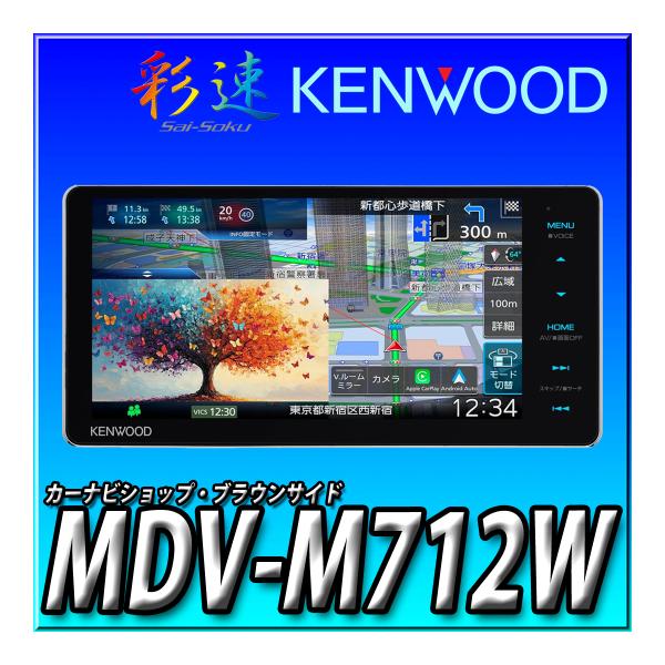 MDV-M712W  彩速ナビ 7インチワイド Apple CarPlay Android Auto...