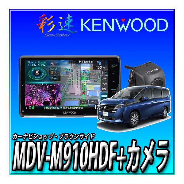 【4点セット販売】MDV-M910HDF+バックカメラ＋セレナ用取付キット＋純正ステリモ接続 新品 ...
