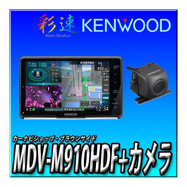 【 バックカメラセット】MDV-M910HDF+バックカメラ 新品未開封　送料無料　9インチフローテ...