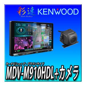 【1万円キャッシュバック】MDV-M910HDL+CMOS-C230（黒） 新品未開封　送料無料 9インチ 彩速ナビ 地デジ Bluetooth DVD ケンウッド