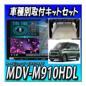 カロッツェリア カナック企画 KLS-N902D 9型カーナビ専用取付キット