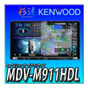 彩速ナビ MDV-M911HDL 9V型インダッシュ ワイヤレス「Apple CarPlay
