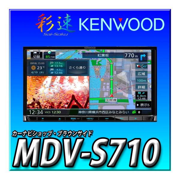 MDV-S710 新品未開封 送料無料 7インチ 2DIN幅180ｍｍ 地図更新無料 Bluetoo...