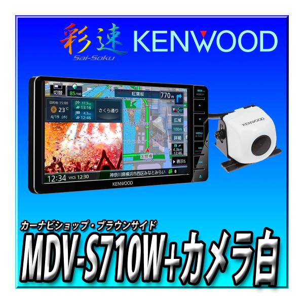 【バックカメラセット】MDV-S710W+CMOS-C230W（白） 新品未開封 送料無料 7V型 ...