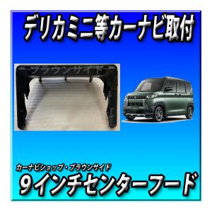 カロッツェリア デリカミニ(R5/5〜R7/8)用 パイオニア / KLS-N902D