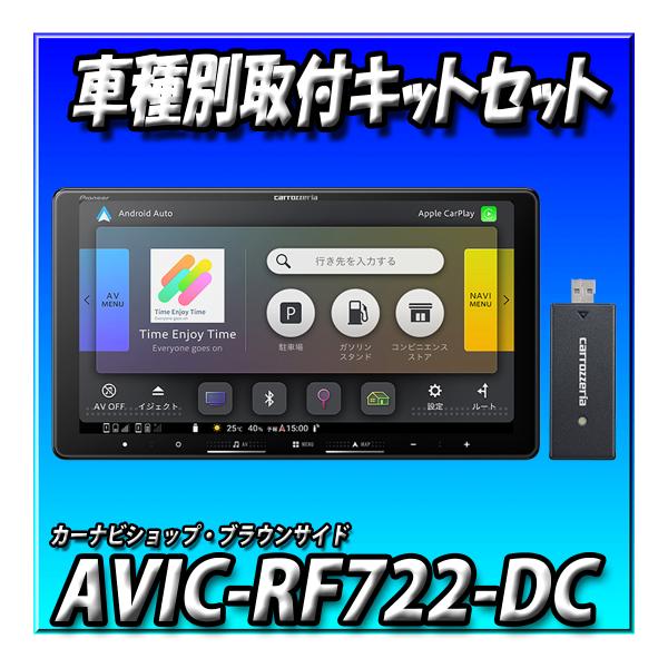 【ネット1年付3点セット販売】AVIC-RF722-DC+バックカメラ＋ハスラー全方位モニター無し車...