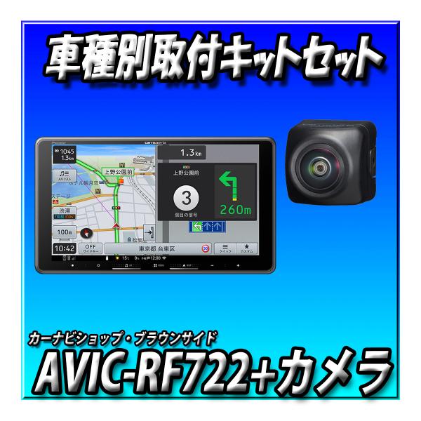 【4点セット販売キャンセラー付】AVIC-RF722＋現行ハスラー用取付キット＋バックカメラ  楽ナ...