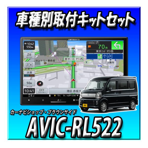 【4点セット販売キャンセラー付き】AVIC-RL522＋カメラ ＋クリッパーリオ　DR17W系（R6...