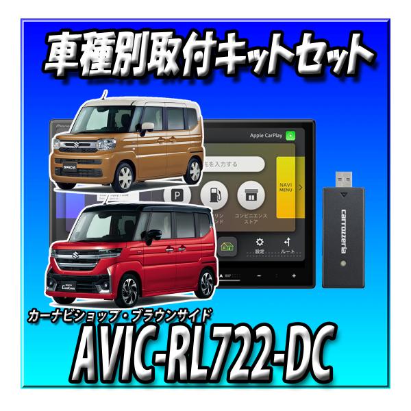 【ネット接続1年付5点セット】AVIC-RL722-DC＋スペーシア R5/11〜用取付キット＋ バ...