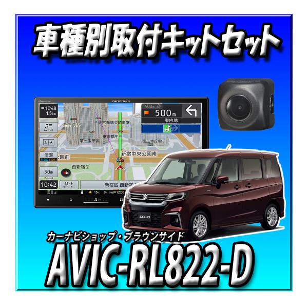 【4点セット販売キャンセラー付】AVIC-RL822-D(AVIC-RL722の廉価版) ＋ソリオR...