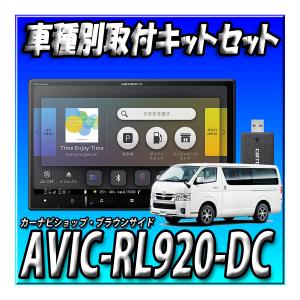 楽ナビ AVIC-RZ920-DC 新品未開封 送料無料 7型HD 2DIN幅180mm