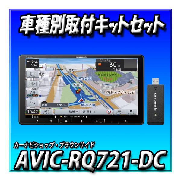 【ネット1年無料付3点セット販売】AVIC-RQ721-DC＋eKクロススペース R2/3〜・マルチ...