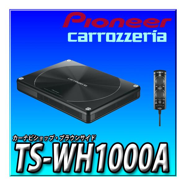 TS-WH1000A 新品未開封　送料無料 Pioneer パイオニア スピーカー サブウーファー ...
