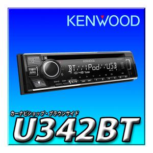 KENWOOD U328BT CDレシーバー ケンウッド U382BT KENWOOD 180mm1DIN カーオーディオ CD/USB