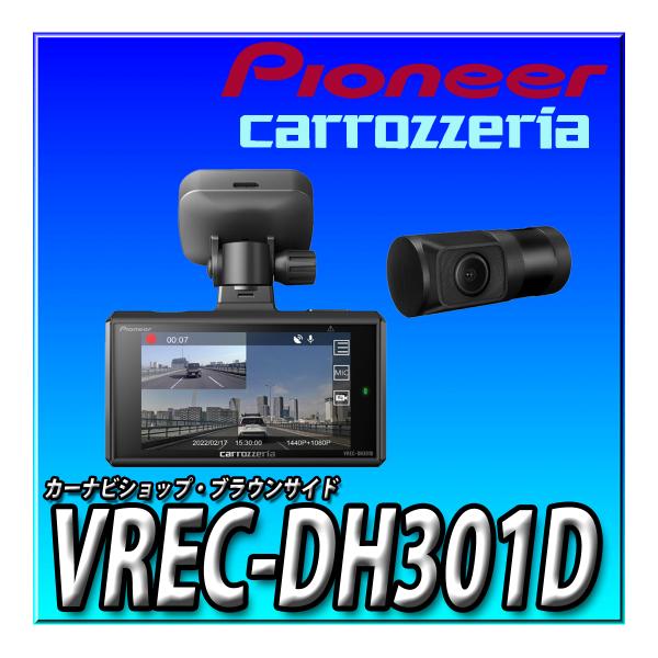 VREC-DH301D ドライブレコーダー 2カメラ 前370万画素 後200万画素 3インチ 前W...