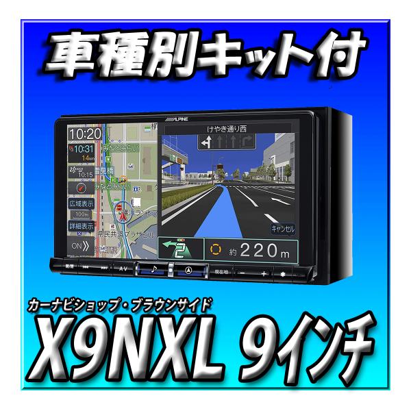 【3点セット販売】 X9NXL+TBX-N005（エクストレイルR4/7 用取付キット）セット＋地図...