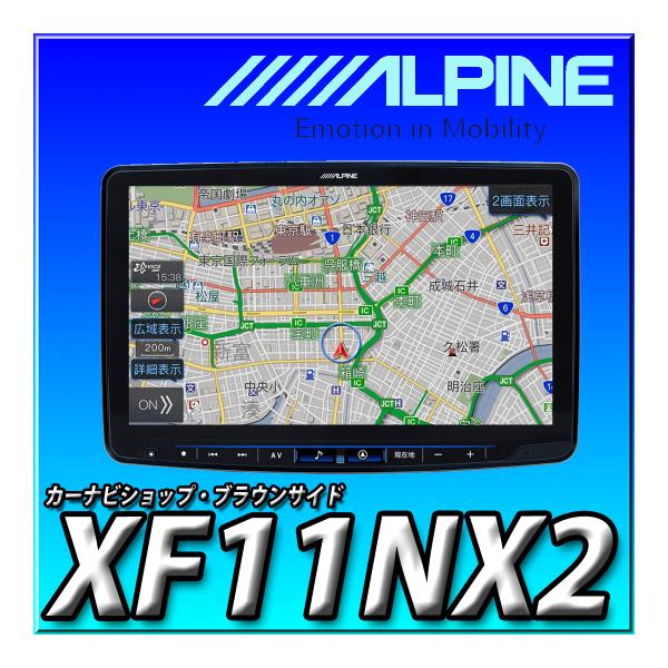 XF11NX2 新品未開封 アルパイン ビッグX 11インチフローティング カーナビ 無料地図更新付...