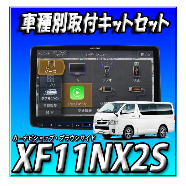 【セット販売】XF11NX2S+KTX-7W-HI-200-NR＋バックカメラ一式＋USB/HDMI...