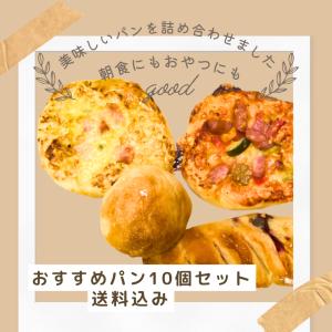 おすすめパンセット