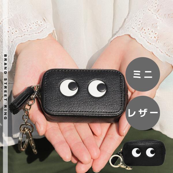 並行輸入 アニヤ ハインドマーチ コインケース ANYA HINDMARCH アイズ 5050925...