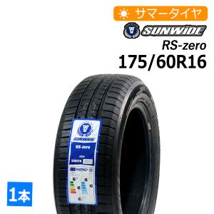 【送料無料】2023年製 新品 激安 175/60R16 4本総額22,000円 サンワイド(SUNWIDE) RS-ZERO サマータイヤ