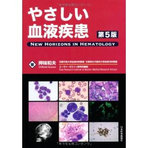 やさしい血液疾患