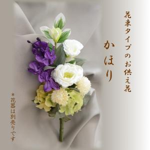 仏花 造花 おしゃれ 線香 かほり お供え お...の詳細画像1