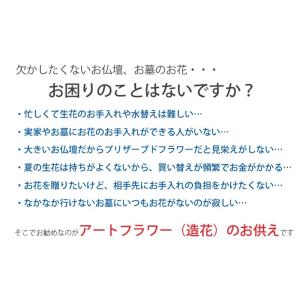 仏花 造花 おしゃれ 線香 かほり お供え お...の詳細画像2