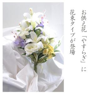 仏花 造花 花束 やすらぎ 線香 お悔やみ 贈...の詳細画像1