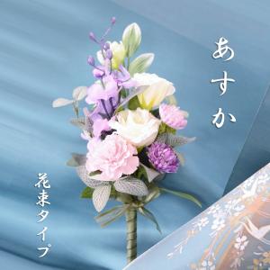 【新発売】 仏花 造花 おしゃれ 「あすか」 ...の詳細画像1