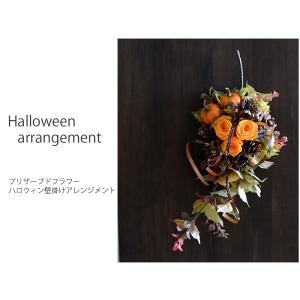 スワッグ 完成品 ハロウィン プリザーブドフラ...の詳細画像1