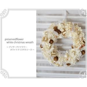 クリスマスリース プリザーブドフラワー 玄関 ...の詳細画像1