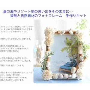 手作りキット マリンフォトフレーム 貝殻 夏 ...の詳細画像2