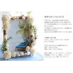 手作りキット マリンフォトフレーム 貝殻 夏 ...の詳細画像3