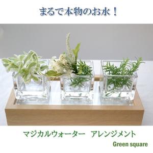 マジカルウォーターアレンジ フェイクグリーン ...の詳細画像1