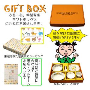 お食い初め 食器に名前入り食器 追加4点セットの詳細画像2