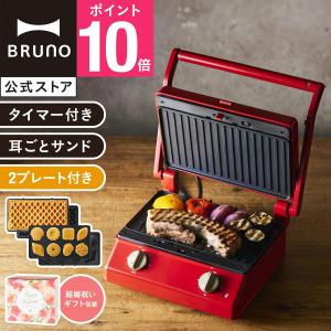 BRUNO ブルーノ ホットサンドメーカー ミッフィー miffy グリル BRUNO ブルーノ ホットサンドメーカー ミッフィー miffy グリル