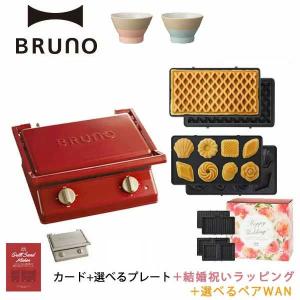 BRUNO（ブルーノ） 公式 グリルサンドメーカー ダブル ワッフル ミニ