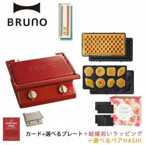 BRUNO（ブルーノ） BOE044専用 ホットサンドメーカーダブル専用 交換